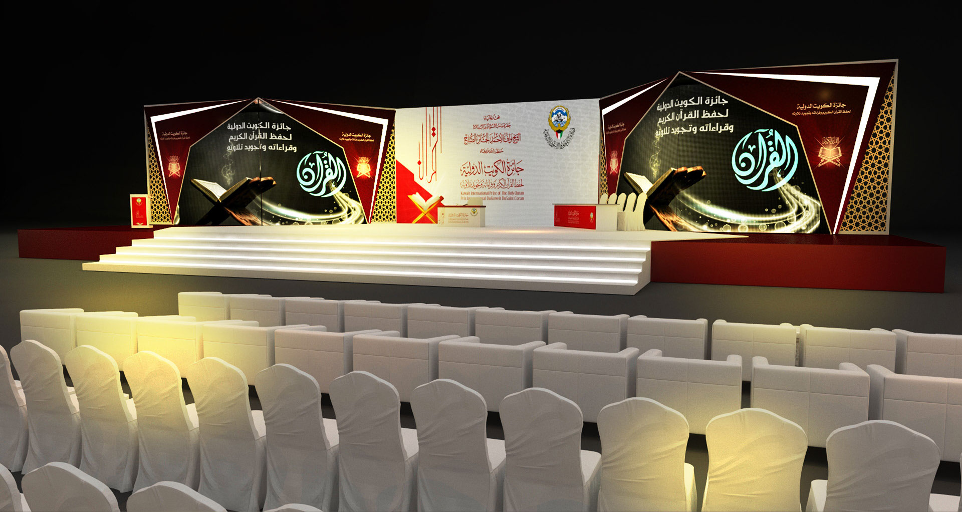 Kuwait Ministry of Awqaf Reading Competition 2024 render