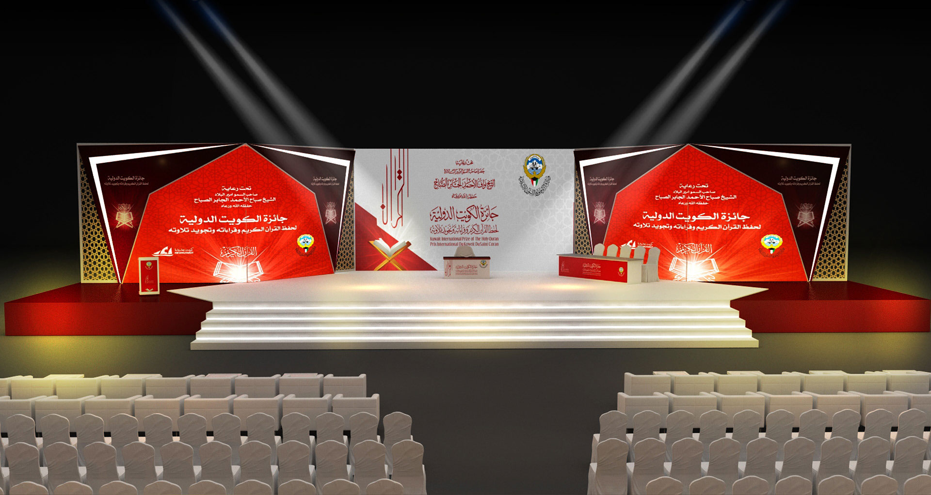 Kuwait Ministry of Awqaf Reading Competition 2024 render