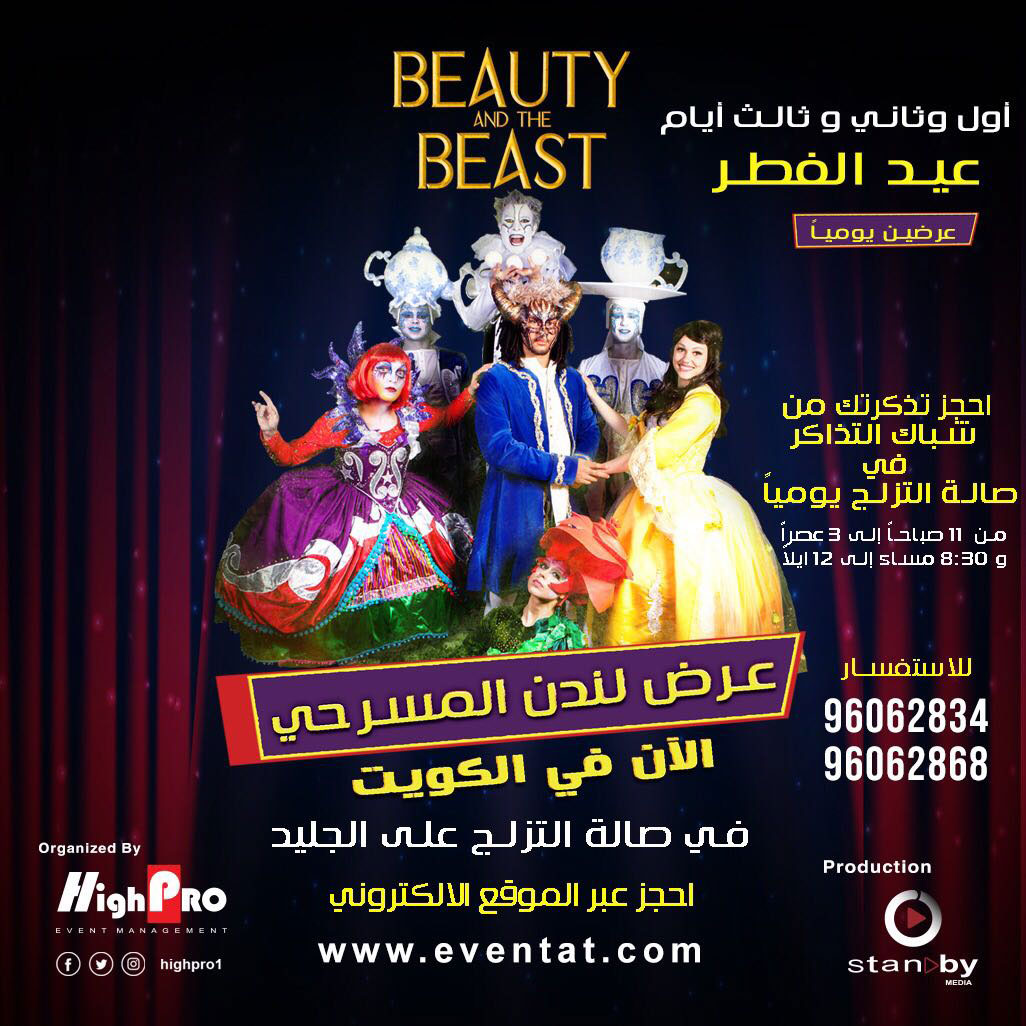 Beauty and the Beast Environmental Graphics