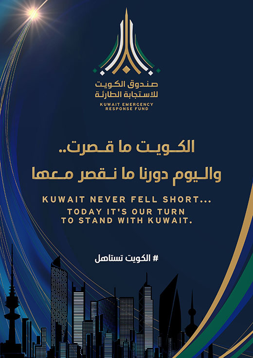 Kuwait Fund Environmental Graphics