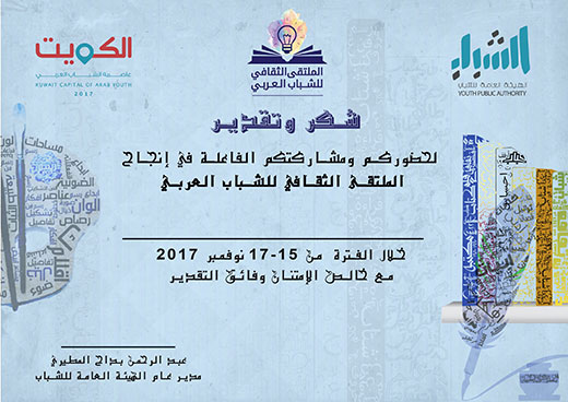 Kuwait Youth Authority Environmental Graphics
